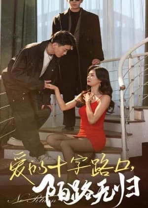 No Return - Asian drama recommendation
