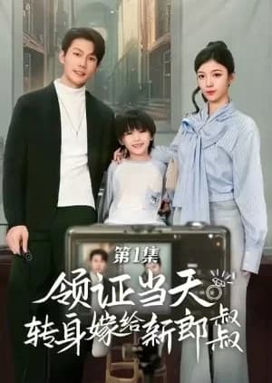 Ling Zheng Dang Tian Zhuan Shen Jia Gei Xin Lang Shu Shu - Asian drama recommendation