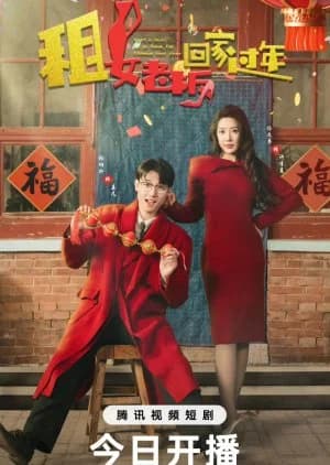 Recommendation: Rent a Boss to Go Home for Chinese New Year similar to Da Xiao Jie Ta Ren She Beng Le