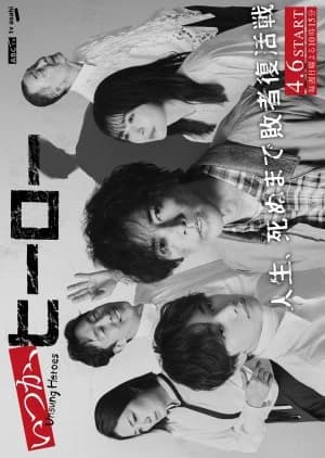 Itsuka, Hero - Asian drama recommendation