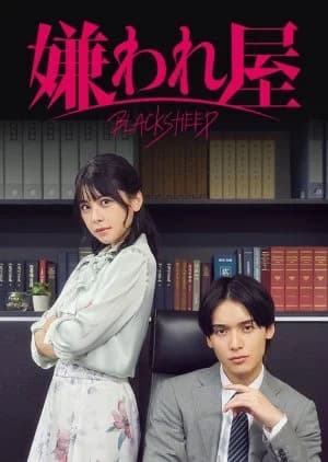 Kiraware Ya: Black Sheep - Asian drama recommendation