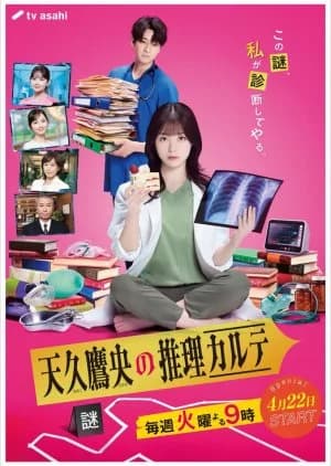 Recommendation: Ameku Takao no Suiri Karte similar to Henshin