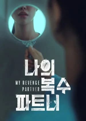 Recommendation: My Revenge Partner similar to Jia Mian Nv Bao Biao