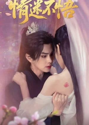 Recommendation: Qing Mi Bu Wu similar to Peach Blossom Token