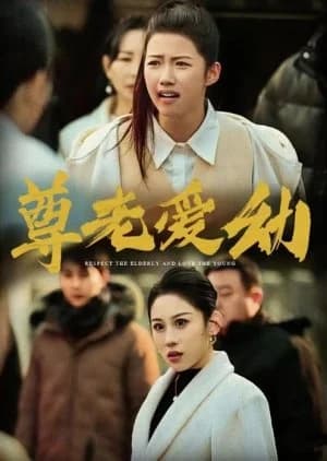 Respect the Elderly and Love the Young - Asian drama recommendation