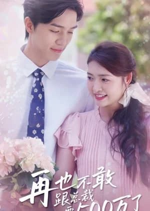 Recommendation: Zai Ye Bu Gen Zong Cai Yao 500 Wan Le similar to The World Is Kind to Me