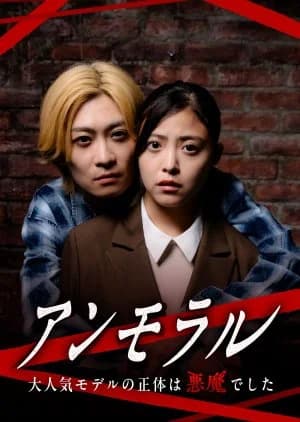 Immoral: Daininki Model no Shotai wa Akuma deshita - Asian drama recommendation