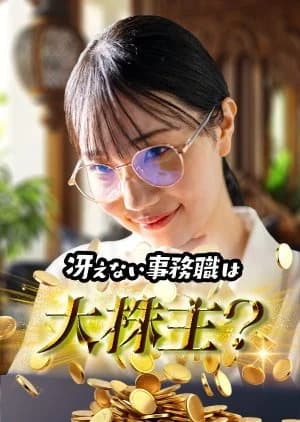 Saenai Jimushoku wa Okabunushi? - Asian drama recommendation