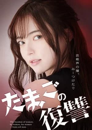 Tamago no Fukushu - Asian drama recommendation