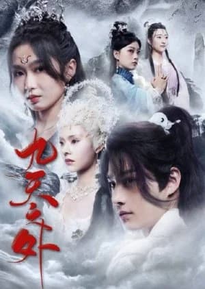 Jue Shi Kuang Xiao Zhi Jiu Tian Zhi Wai - Asian drama recommendation