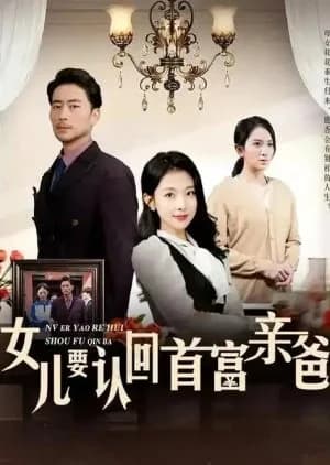 Recommendation: Nv Er Yao Ren Hui Shou Fu Qin Ba similar to Love Is Gone