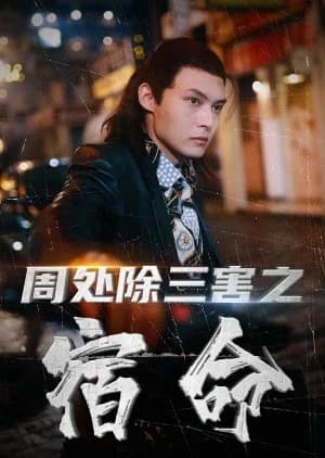 Recommendation: Zhou Chu Chu San Hai Zhi Su Ming similar to The Hand (2021)