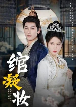 Recommendation: Wan Ning Makeup similar to Bie Ba Ben Gong Dang Bai She