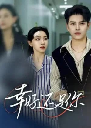 Xing Hao Huan Shi Ni - Asian drama recommendation