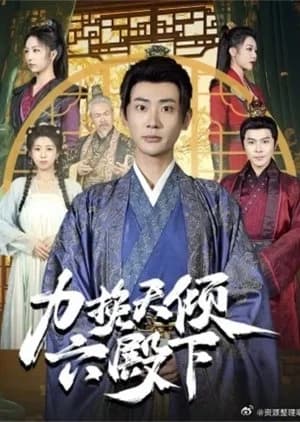 Recommendation: Li Wan Tian Qing Liu Dian Xia similar to Bie Ba Ben Gong Dang Bai She