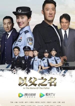 Recommendation: In the Name of the Father (2020) similar to The Penalty Zone