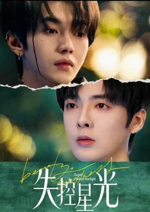 Out of Control Starlight - Asian drama recommendation