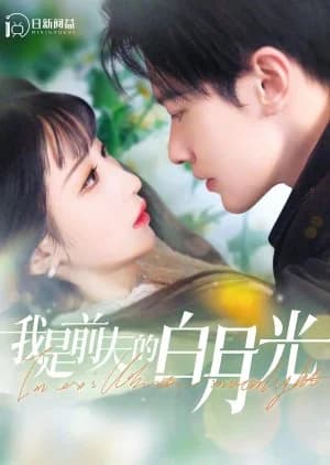 Wo Shi Qian Fu De Bai Yue Guang - Asian drama recommendation