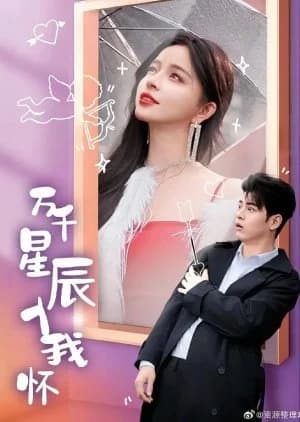 Wan Qian Xing Chen Ru Wo Huai - Asian drama recommendation