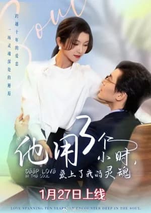 Recommendation: Deep Love in the Soul similar to Meng Bao Lai Zi Wei Lai