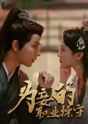 Recommendation: Wei Qie De Zhi Ye Cao Shou similar to Love Lost in the Wind