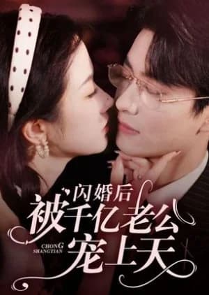 Shan Hun Hou Bei Qian Yi Lao Gong Chong Shang Tian - Asian drama recommendation