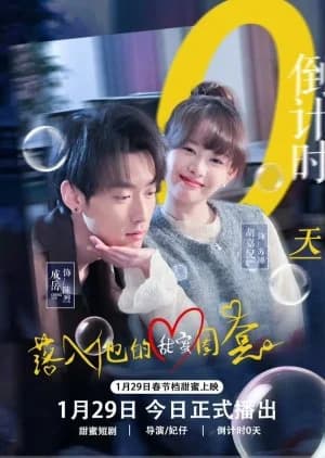Luo Ru Ta De Tian Mi Quan Tao - Asian drama recommendation