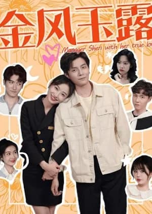Manager Shen with Her True Love - Asian drama recommendation