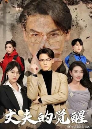 Zhang Fu De Jue Xing - Asian drama recommendation