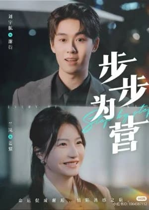 Recommendation: Every Step of the Way similar to Ascetic Love