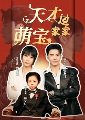 Recommendation: Tian Cai Meng Bao Guo Jia Jia similar to Lu Zong Ni Jia Si Bao Yao Ni Tian