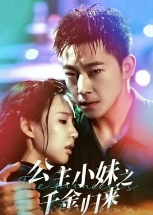 Gong Zhu Xiao Mei Zhi Qian Jin Gui Lai - Asian drama recommendation