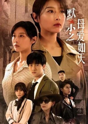 Mo Sha Zhi Mu Ai Ru Tian - Asian drama recommendation
