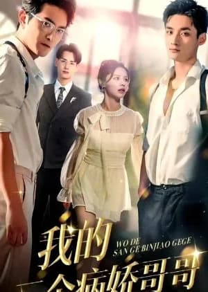 Recommendation: Wo De San Ge Bing Jiao Ge Ge similar to Yao Qing Li (2025)