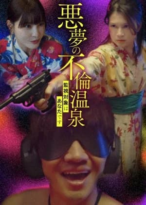 Akumu no Furin Onsen: Kanshi Taisho wa Anata desu - Asian drama recommendation