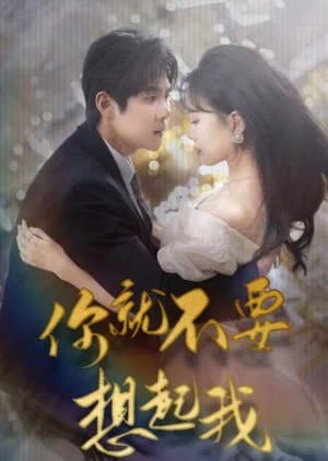 Ni Jiu Bu Yao Xiang Qi Wo - Asian drama recommendation