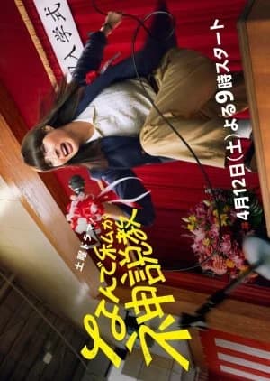 Recommendation: Nande Watashi ga Kamisekkyo similar to Pure Love 3