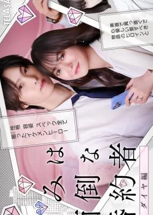 Recommendation: Kimi wa Mendona Konyakusha similar to Muno no Taka