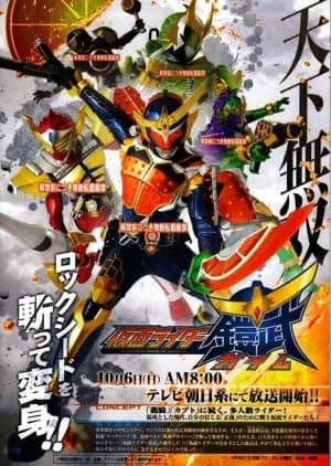 Recommendation: Kamen Rider Gaim similar to Kamen Rider Kiva