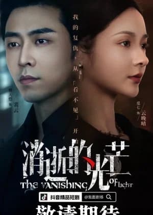 Recommendation: The Vanishing of Light similar to Cheater