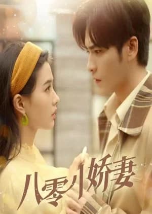 Recommendation: Ba Ling Xiao Jiao Qi similar to Xiao Shi De Ta (2024)