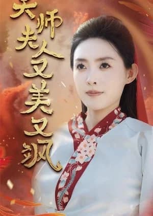 Recommendation: Tian Shi Fu Ren You Mei You Sa similar to Rendezvous at Yunqiu Mountain
