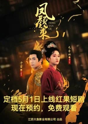 Recommendation: Feng Yan Ce similar to Bie Ba Ben Gong Dang Bai She