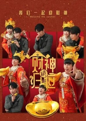 Cai Shen Qing Gui Wei - Asian drama recommendation