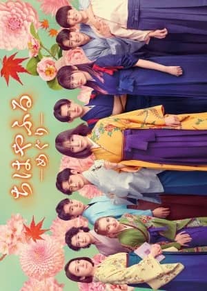 Recommendation: Chihayafuru: Full Circle similar to Shut Up