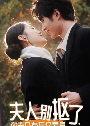 Fu Ren Bie Kou Le, Ni Lao Gong You Wan Yi Jia Chan - Asian drama recommendation