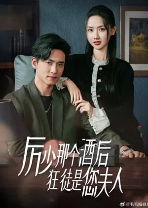 Li Shao Na Ge Jiu Hou Kuang Tu Shi Nin Fu Ren - Asian drama recommendation