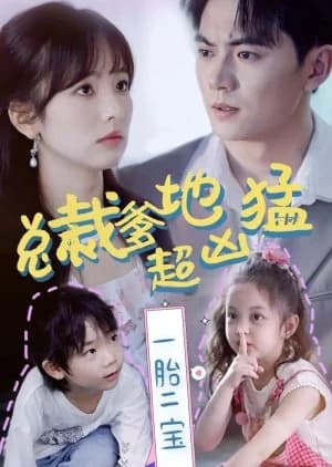 Recommendation: Yi Tai Er Bao, Zong Cai Die Di Chao Xiong Meng similar to You Are My Exclusive Surprise