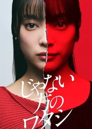 Janai Kata no Watashi - Asian drama recommendation