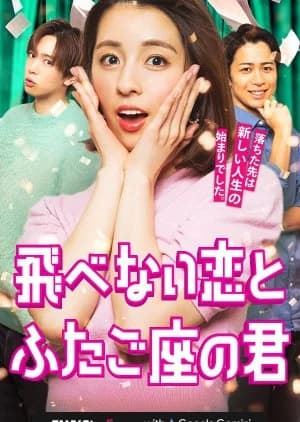Tobenai Koi to Futagoza no Kimi - Asian drama recommendation